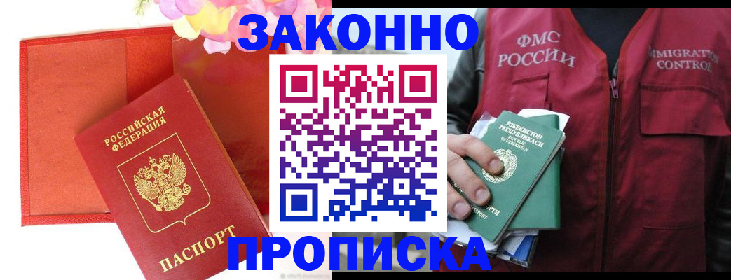 временная регистрация надежно в Новокуйбышевске